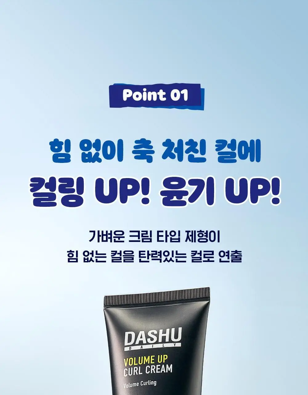 [포켓몬 에디션]다슈 데일리 볼륨업 컬크림 150ml(+피카츄 돗자리) 상세페이지 12